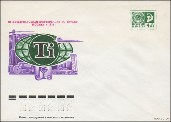 Художественный маркированный конверт СССР N 76-120 (23.02.1976) III Международная конференция по титану  Москва 1976