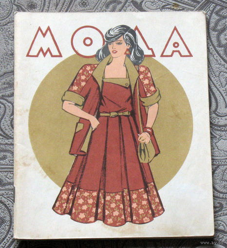 Мода