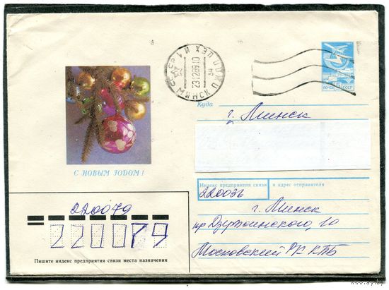 Беларусь. ХМК. Конверт п.п. С Новым годом. Худ. П.Костенко. Штемпель Минск 1989