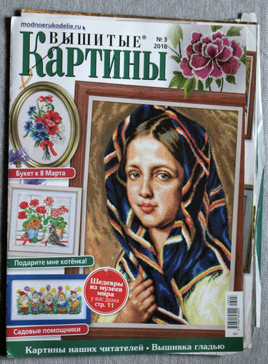 Вышитые картины. номер 3 2016