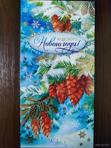 Открытка С новым годом двойная
