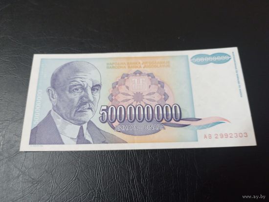 500000000 динар 1993 Югославия