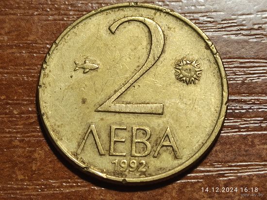 Болгария 2 лева 1992