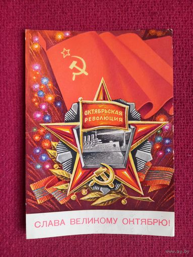 Слава Великому Октябрю! Ренков 1975 г.
