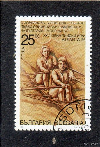 Болгария. Mi:BG 4230, Гребля. Первые олимпийские чемпионки Болгарии. Атланта. 1996
