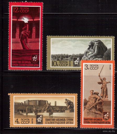 СССР-1973, (Заг.4137-4140)  ** , Война, 30-лет разгрому под Сталинградом