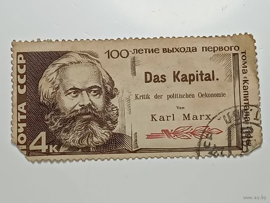 Распродажа коллекции с рубля ! Марки СССР  . Знаменитые люди .