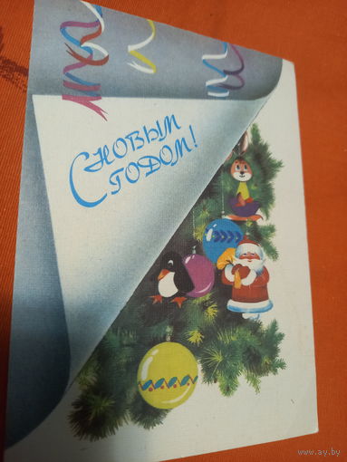 С Новым годом!