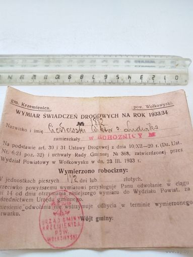 Разрешение на проезд по дороге 1933, 34 г.