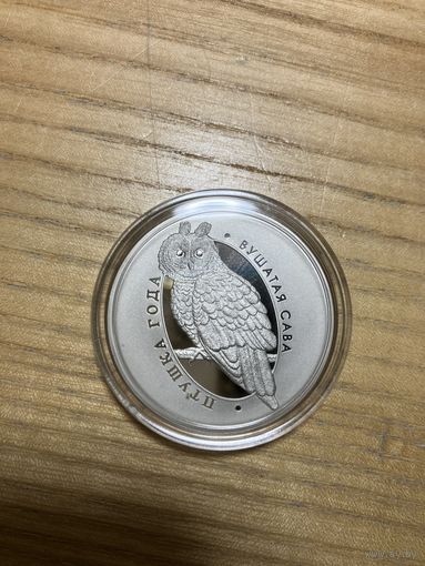 Ушастая сова, обмен из этой серии.