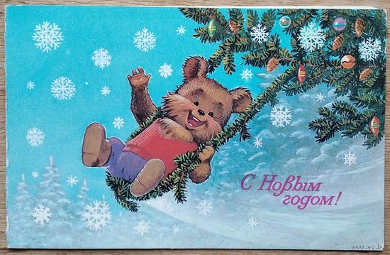 Зарубин В. С Новым годом! 1985 г. Двойная. Подписана.