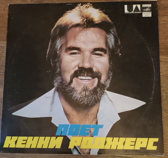 Кенни Роджерс 1981 как новая