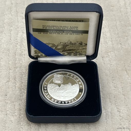 20 рублей 2005 Республика Беларусь Гродно