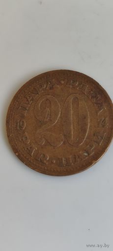 Югославия 20 пара 1974