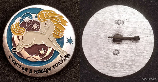 Счастья в Новом году!