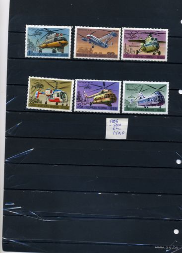 СССР, 1980,  История совю авиастроения ВЕРТОЛЕТЫ ,  серия 6м ,  (справочно на "СКАНЕ" приведен цены и номера по Загорскому)