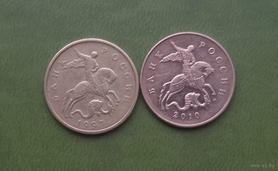 50 копеек 1997м,2010м