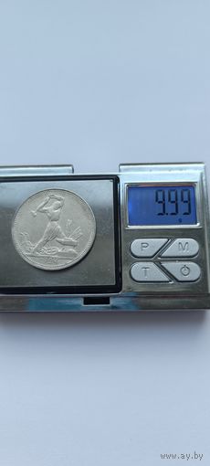 50 копеек 1924 года. ПЛ. Серебро 900. Монета не чищена. 45032