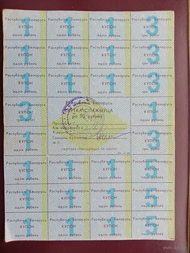 Карточка потребителя 50 рублей (1 серия)