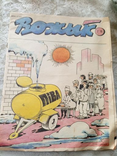 Вожык 1991г\014
