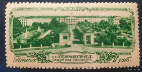 СССР 1953 Ленинград, клей след от наклейки