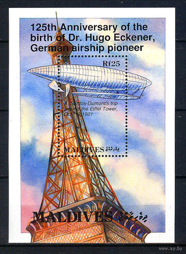 1993 Мальдивы. 125-я годовщина со дня рождения Хуго Эккенера, пионера дирижаблей (1868–1954)