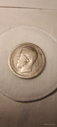 Монета 50 копеек, 1896 г А.Г.