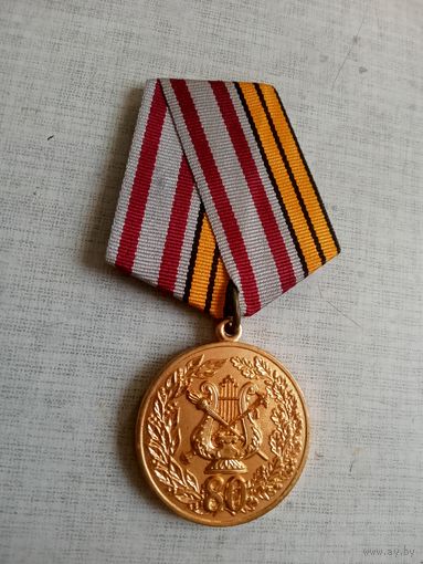 Медаль. 80 лет Военному университету военных дирижёров.