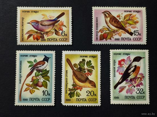 1981 СССР. Певчие птицы. Полная серия
