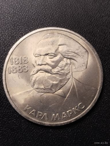 1 рубль 1983 Карл Маркс. Хорошее состояние! С 1 рубля