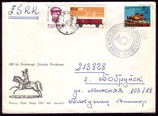 КПД Польша 100 лет почтовому союзу