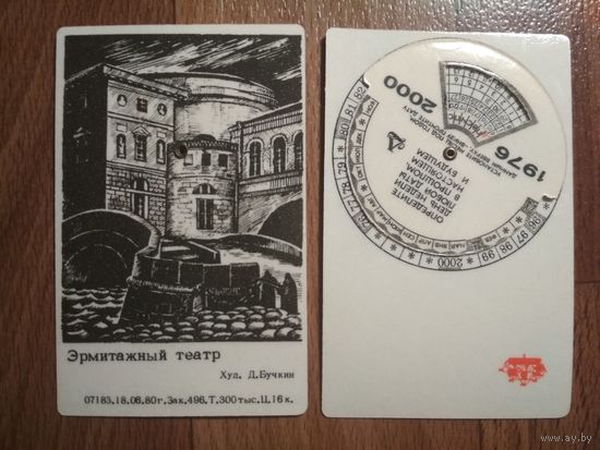 Карманный календарик.1976 год