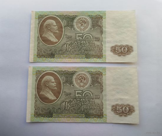 50 рублей 1992 серия ГЕ 2 шт номера по порядку