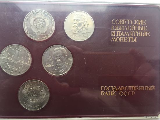 Советские юбилейные монеты. Набор из 5 штук в пенале