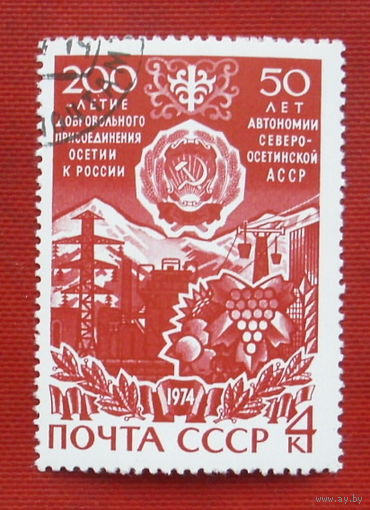 СССР.  200 лет добровольному присоединению Осетии к России. 50 лет автономии Северо - Осетинской АССР. ( 1 марка ) 1974 года. 10-6.