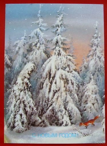 С Новым Годом! Чистая. Исаков. 1988 года. # 25.
