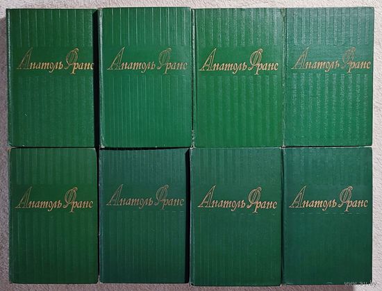 Собрание сочинений в 8 томах | Франс | 1957 г