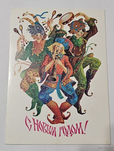 Открытка ,,С Новым Годом! '' худ. Л. Похитонова 1983 г.