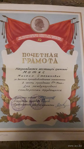 Почетная грамота