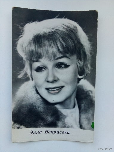Артисты. Элла Некрасова. а4