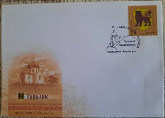 КПД. Гербы городов Беларуси. Герб Городка. 2014 г.