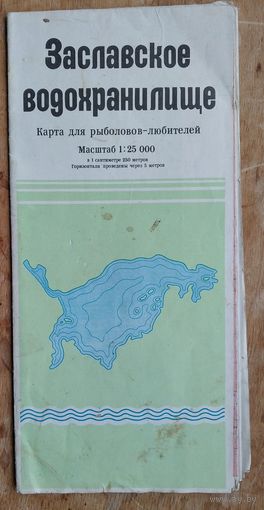 Заславское водохранилище. Карта для рыболовов-любителей. 1989 г.