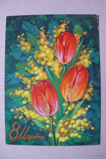 Ренков Г., 8 Марта, 1977, чистая (авиа).