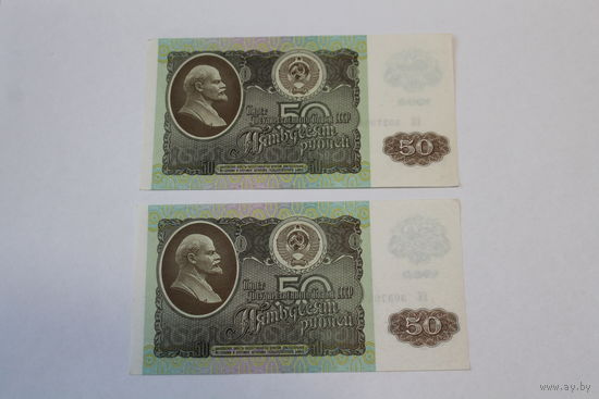 50 рублей 1992г.