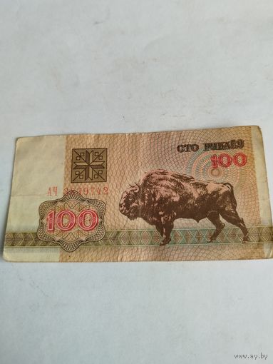 Распродажа - 100 рублей 1992г.,Беларусь (серия - АЧ)