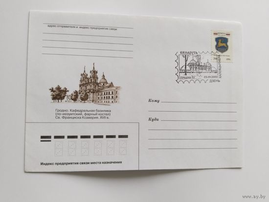 Беларусь  2000    конверт со СГ  Гродно-23 День коллекционера
