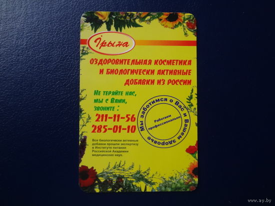 Календарик 2005 г.  Ірына.