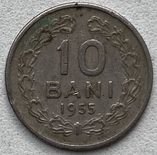 Румыния 10 бани 1955 г.