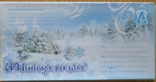 Беларусь 2008 С Новым годом