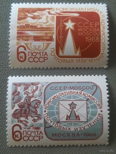 СССР 1968. Консультативная комиссия почтовых изучений. Полная серия
